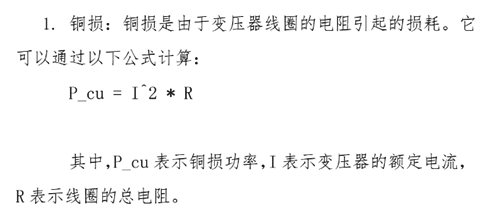 開(kāi)關(guān)變壓器損耗,開(kāi)關(guān)變壓器損耗計(jì)算介紹